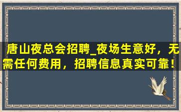 武汉夜场招聘